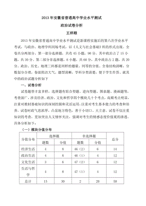 2013年安徽省普通高中学业水平测试