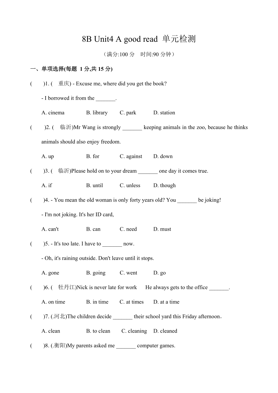 8B-Unit4-A-good-read-单元检测-_第1页