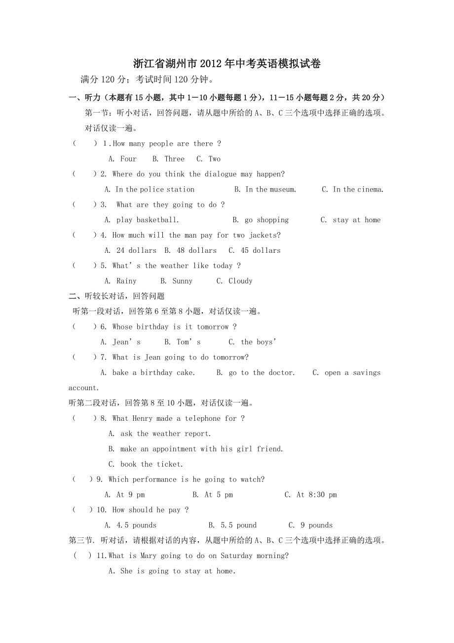 浙江省湖州市2012年中考英语模拟试卷_第1页