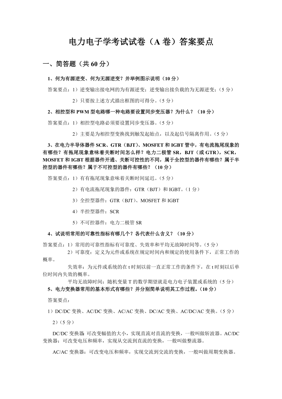 湖南工业大学电力电子学考试试卷2016(ab卷)-答案要点_第1页