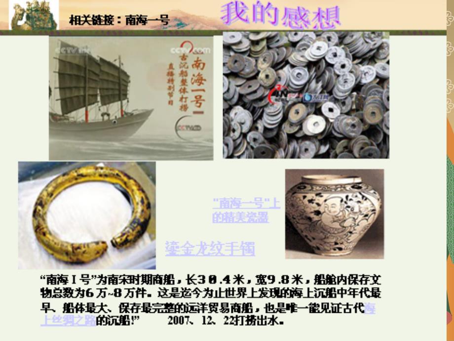 2. 古代手工业的进步1_第1页