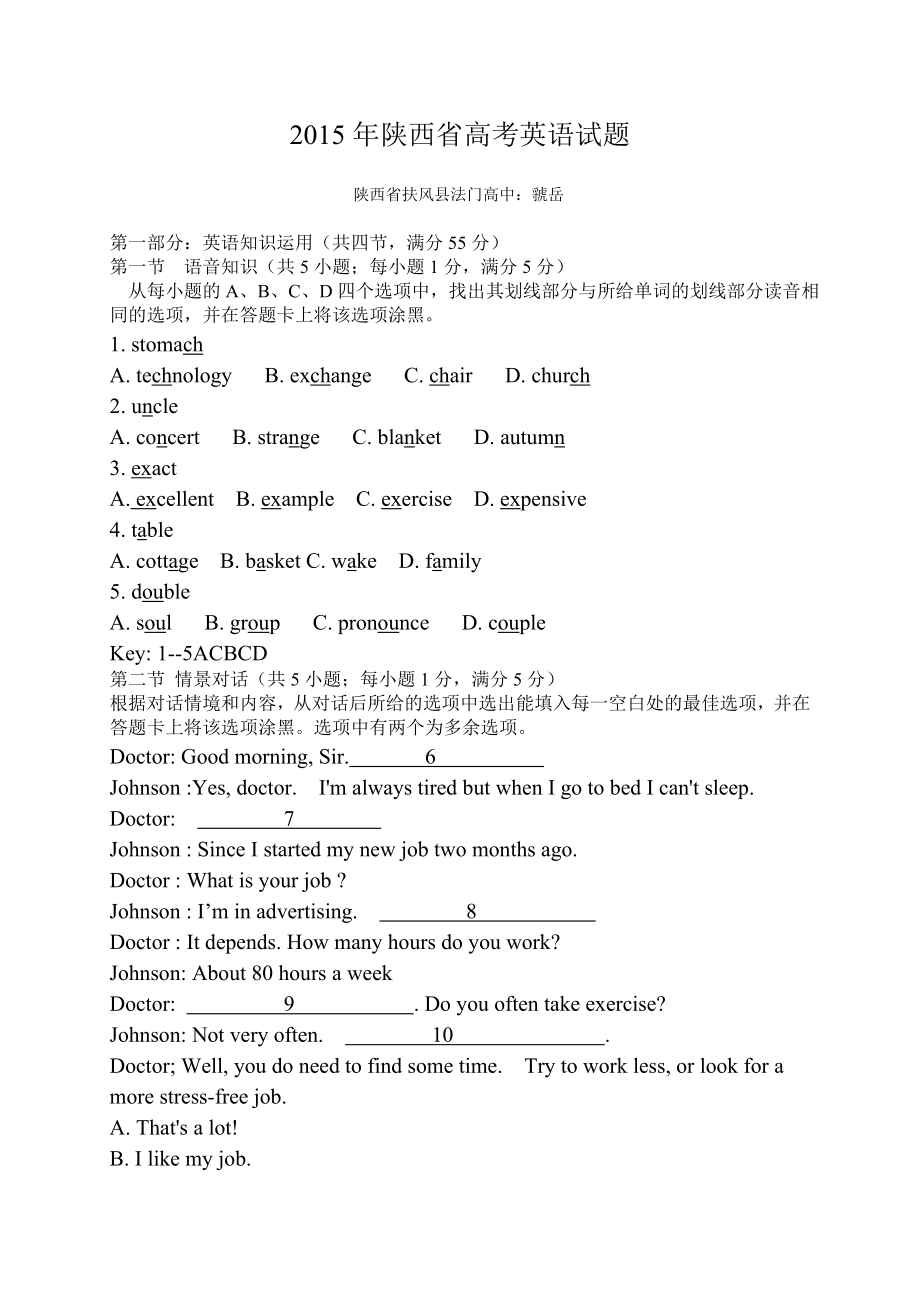 2015年陕西省高考英语试题_第1页