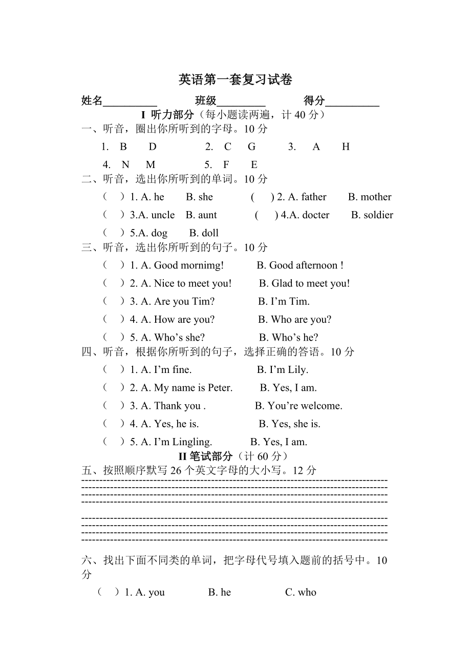 湘少版小学英语六年级毕业试题共10套.doc_第1页