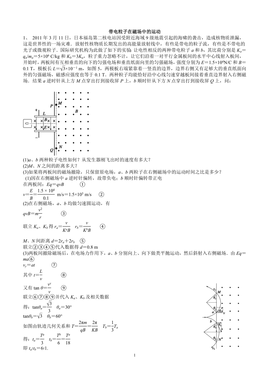 帶電粒子在 磁場中的運動(帶答案)文檔 (3)_第1頁