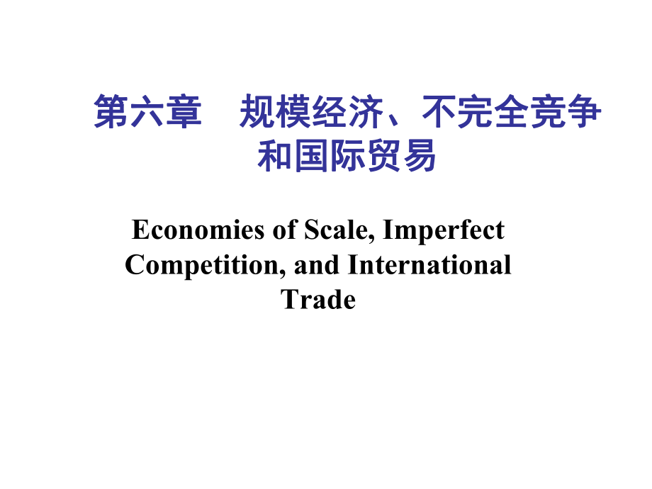 国际经济学第八版第六章 规模经济、不完全竞争和国际贸易_第1页