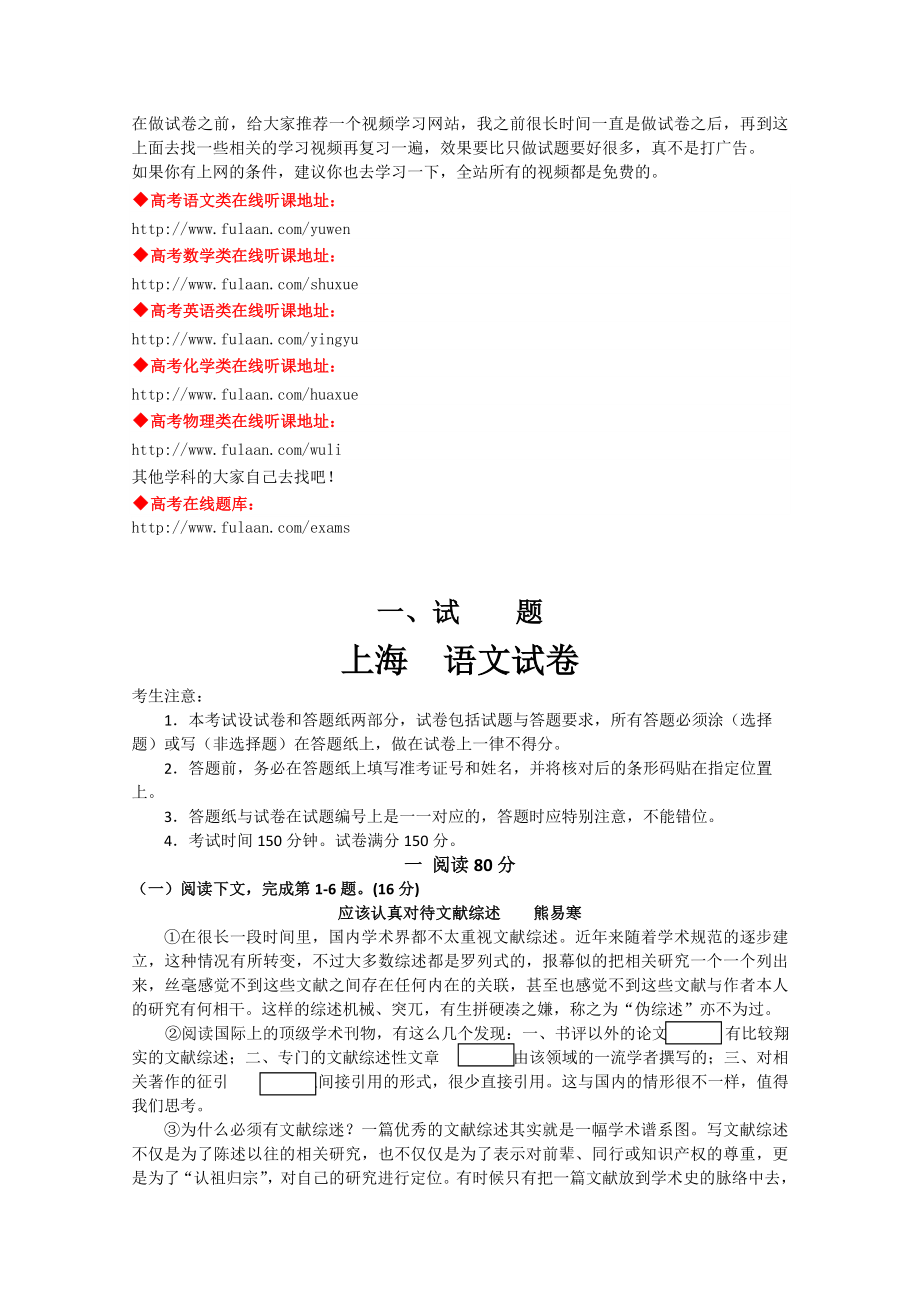 2012年高考真题-语文(上海卷)Word版 含答案-复兰高考名师在线精编解析版_第1页