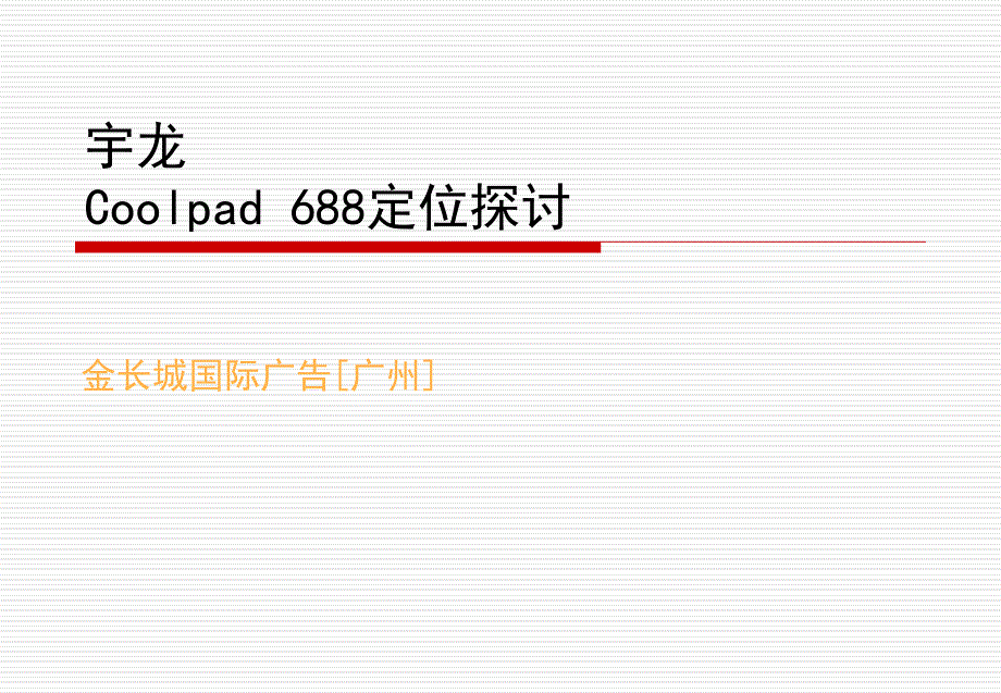 系统集成商的发展与危机管理(ppt 41页)vhk_第1页