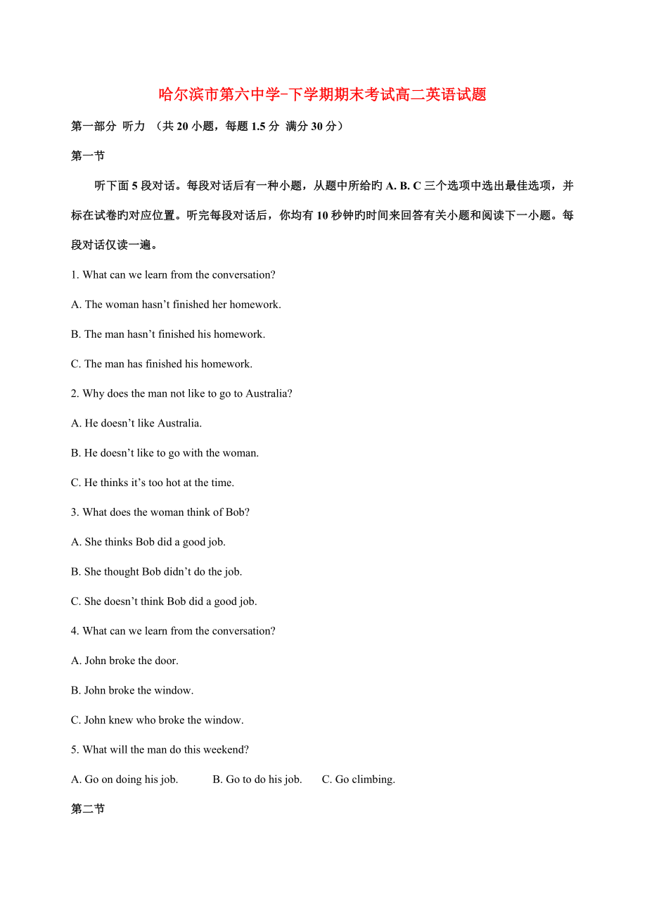 黑龙江省哈六中高二英语下学期期末考试外研版_第1页
