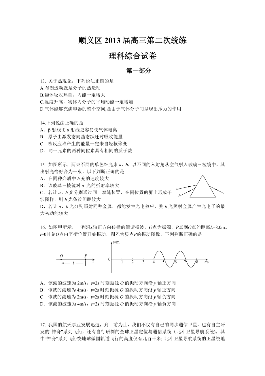 2014北京高中物理高三顺义二模_第1页