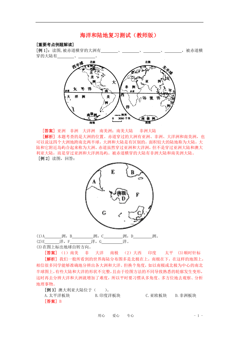 《 海洋和陆地》练习题_第1页