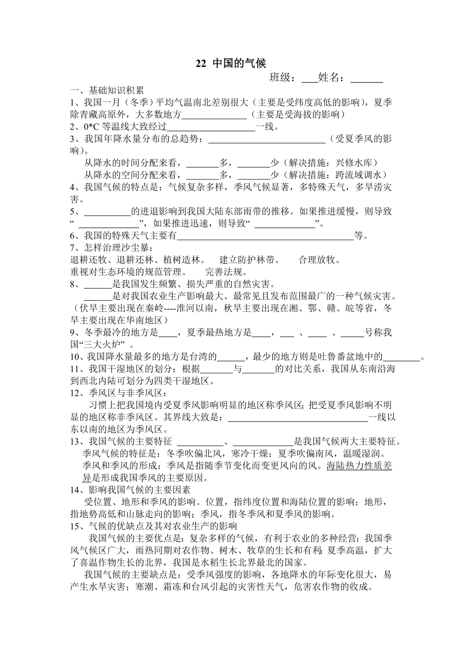 地理湘教版八年级上册(新)2.2 中国的气候 练习题(学生版)_第1页