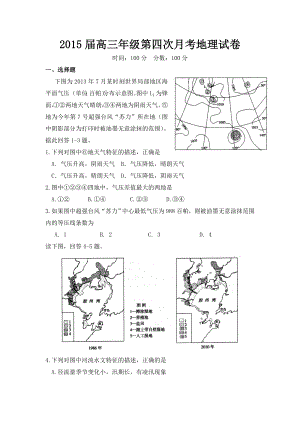 2015届高三年级第四次月考地理试卷