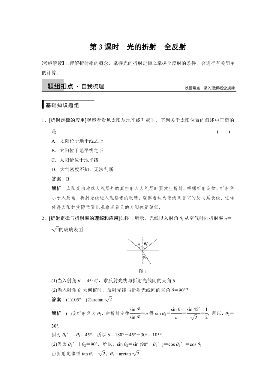 第12章 第3課時(shí)光的折射 全反射_第1頁(yè)