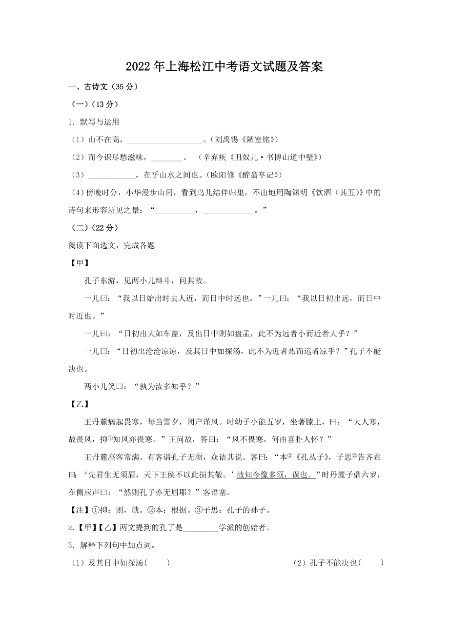 2022年上海松江中考语文试题及答案_第1页