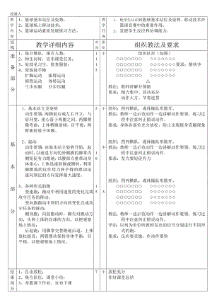 中学篮球教案