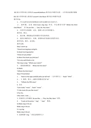 EEC版小學(xué)四年級上冊英語Lesson4ILikeMusic教學(xué)設(shè)計(jì)和教學(xué)反思 - 小學(xué)英語說課評課稿