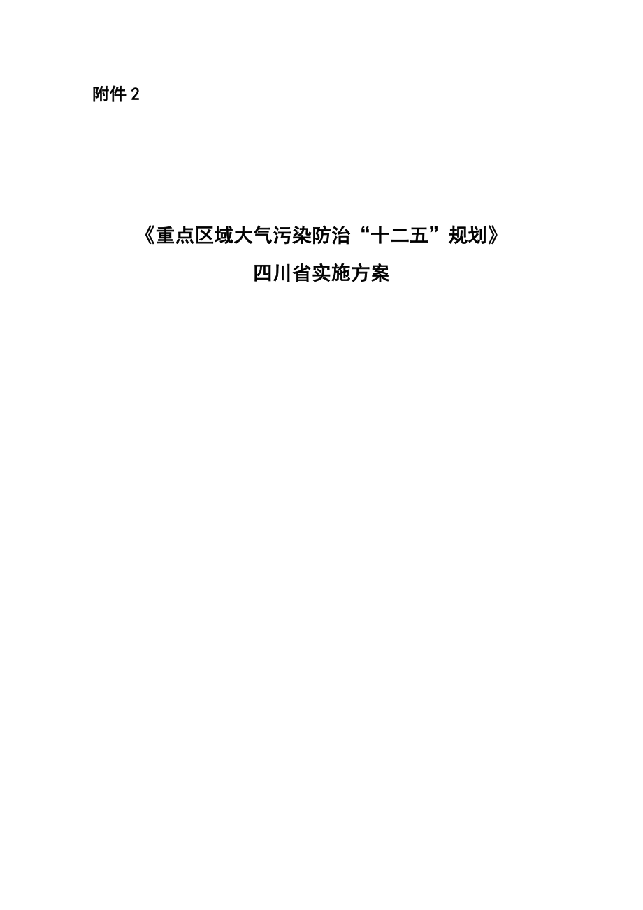 四川省环评规范_第1页