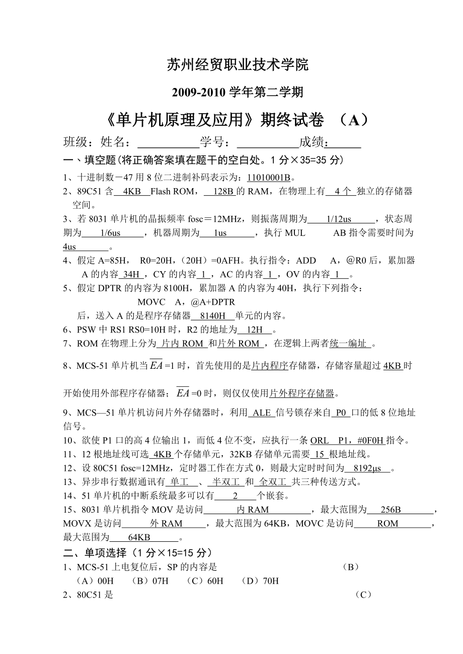 片机原理及应用期末考试试卷及答案_第1页