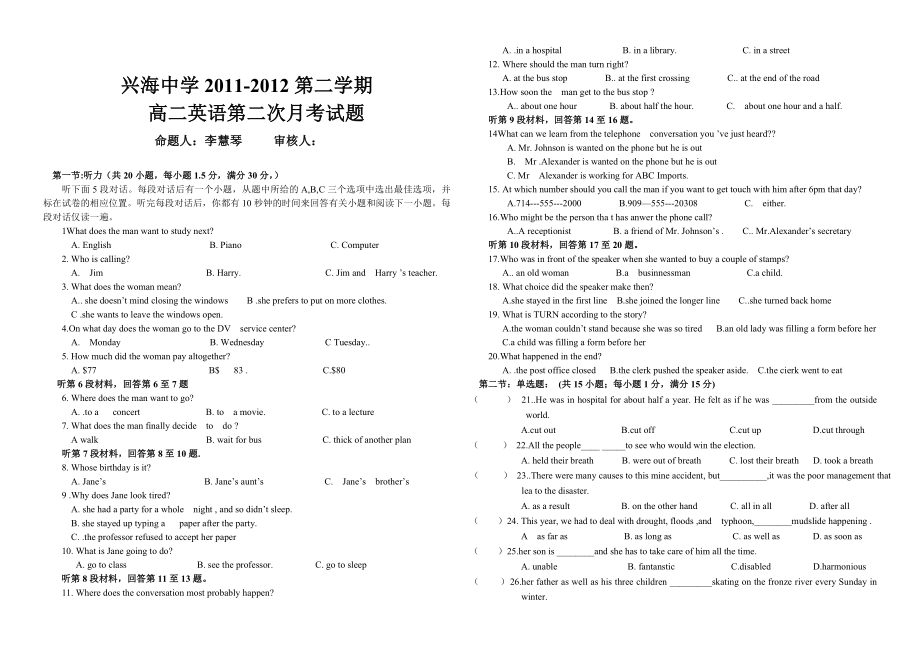 2011-2012第二学期高二英语模板_第1页