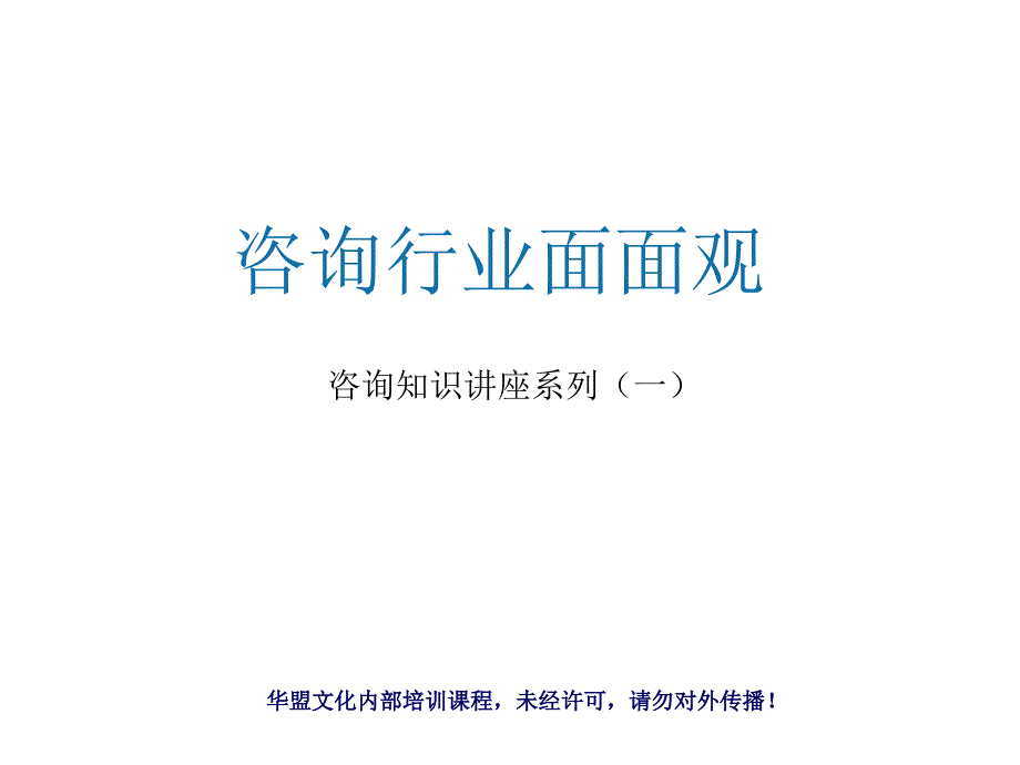 咨询行业介绍bwdi_第1页