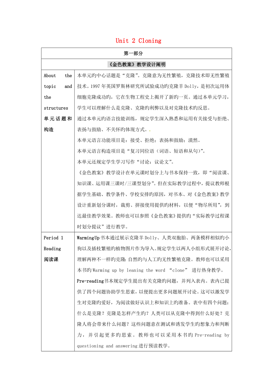 -高中英语 Unit 2 Cloning教学设计2 新人教版选修8_第1页