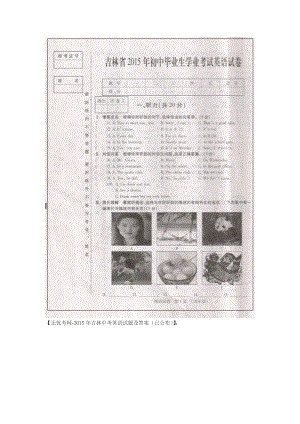 2015吉林英语中考题及答案