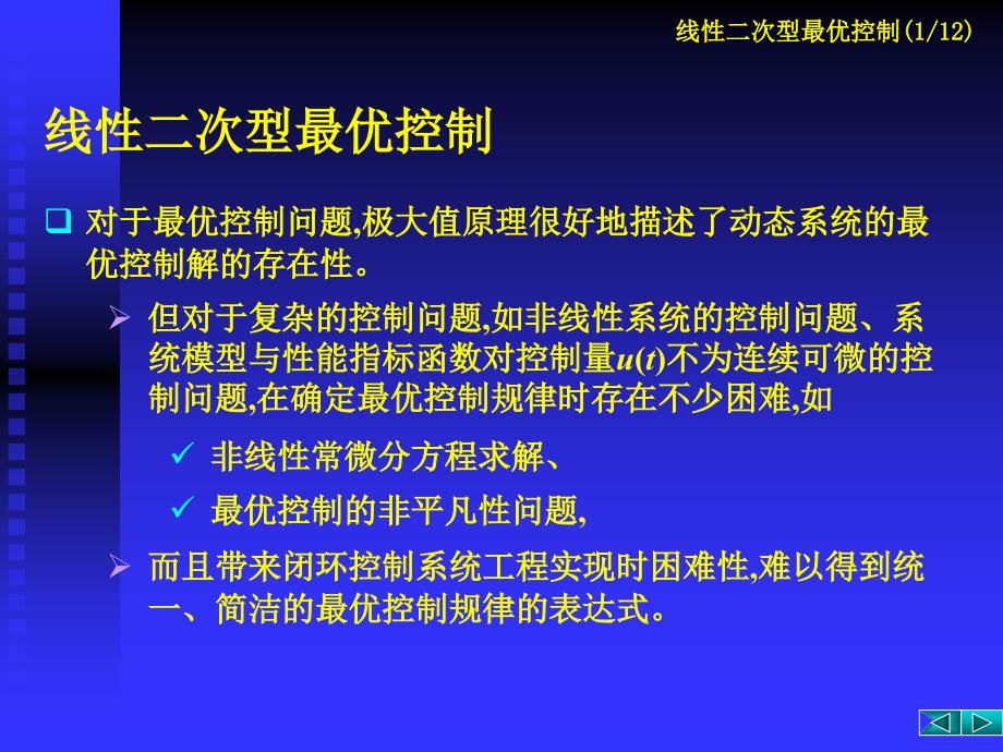 线性二次型最优控制_第1页