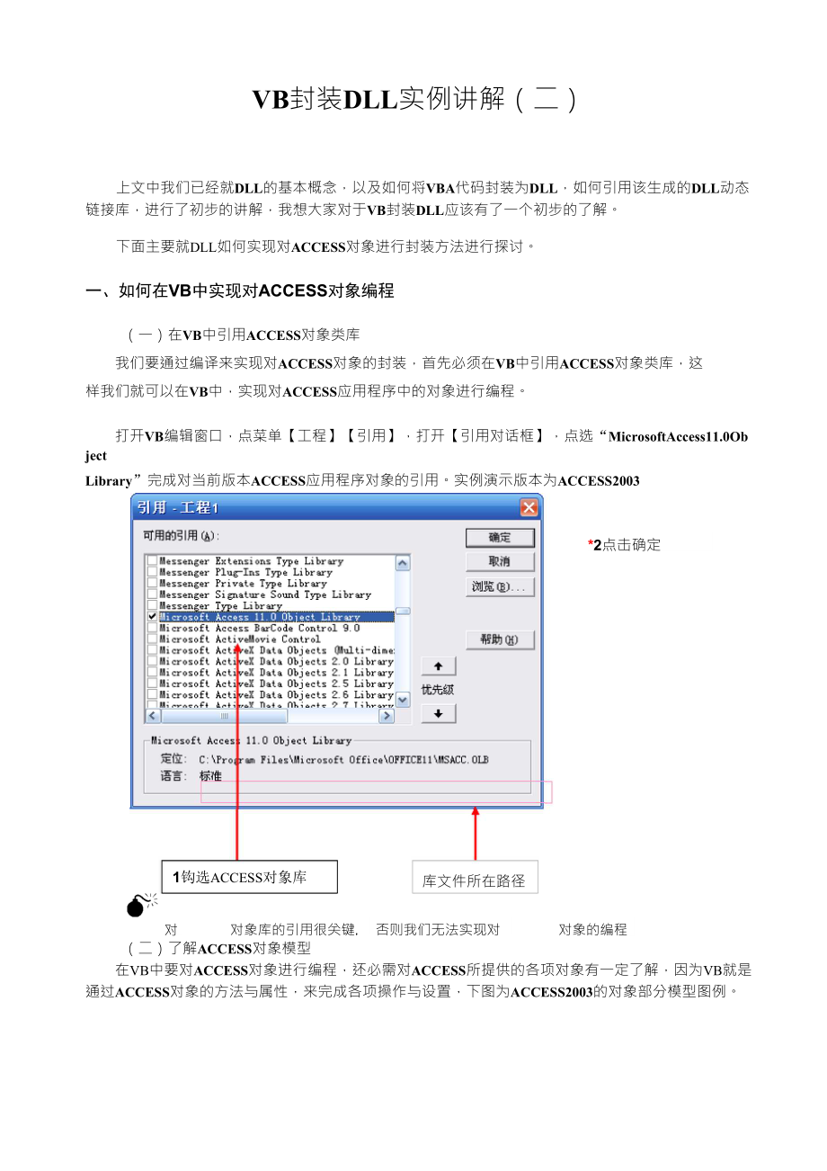 VB封装DLL实例讲解_第1页