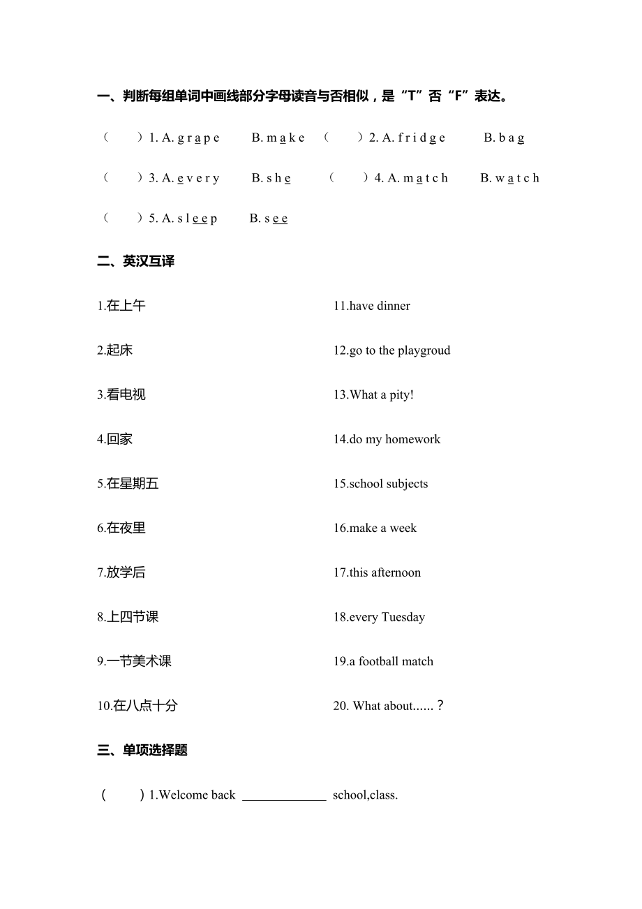 译林英语四年级下册Unit1-unit3试卷_第1页