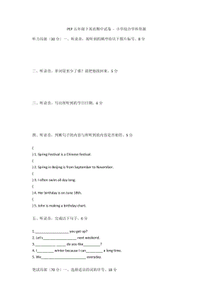 PEP五年級下英語期中試卷 - 小學(xué)綜合學(xué)科資源