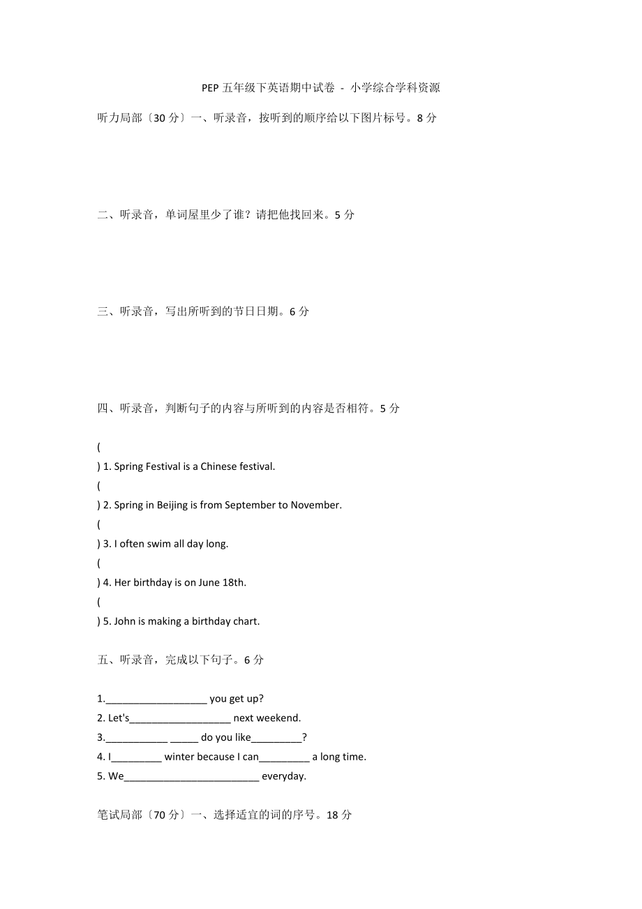 PEP五年級(jí)下英語(yǔ)期中試卷 - 小學(xué)綜合學(xué)科資源_第1頁(yè)