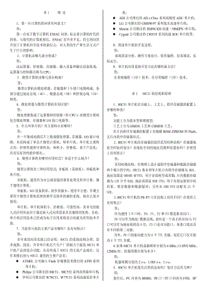 片機(jī)原理 課后答案