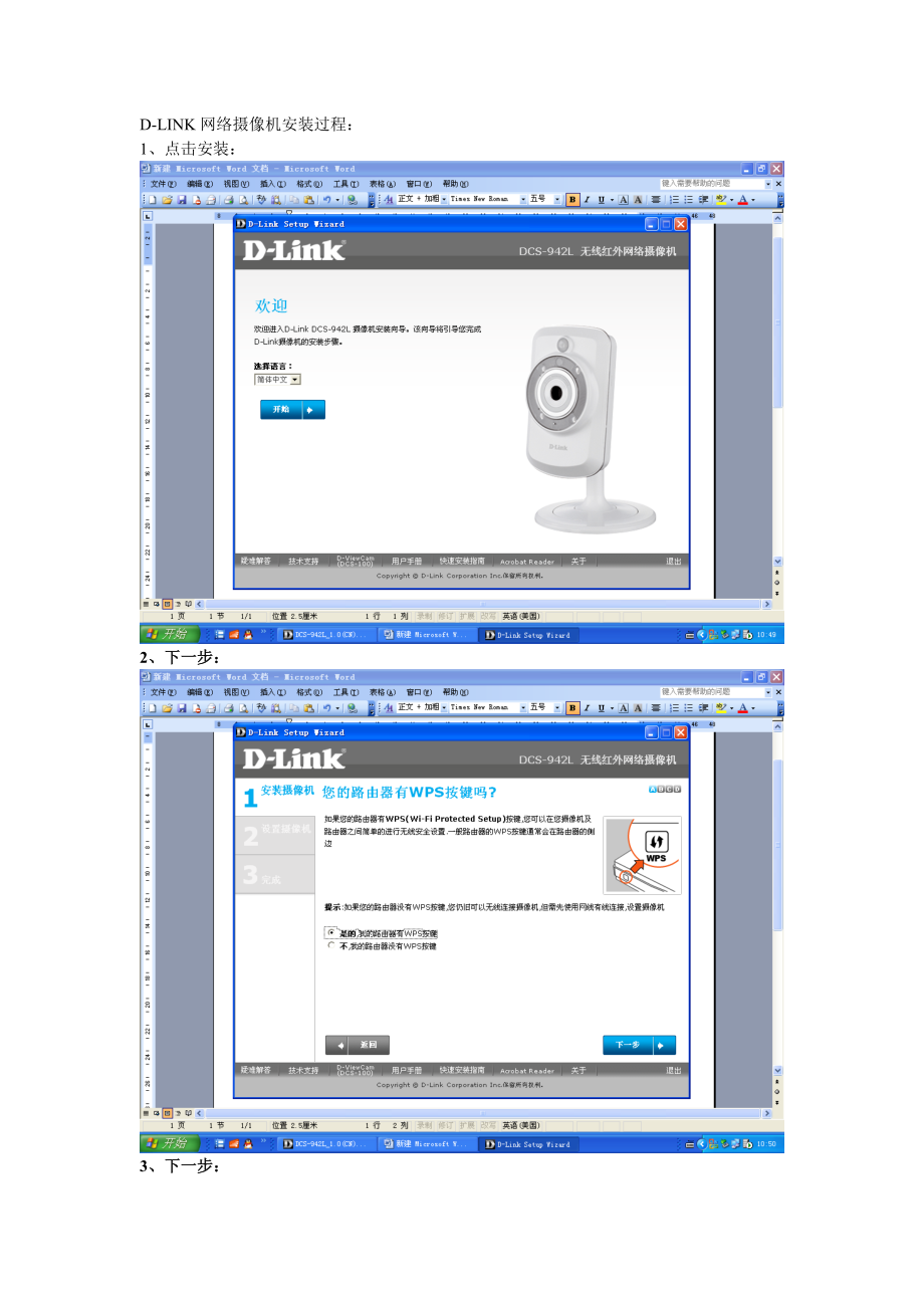 D-LINK网络摄像机安装过程_第1页