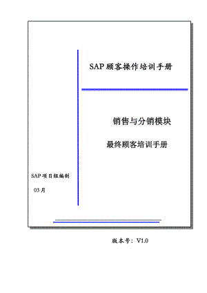 lanju-ERP-EUM-SD-110-合同管理流程操作手册