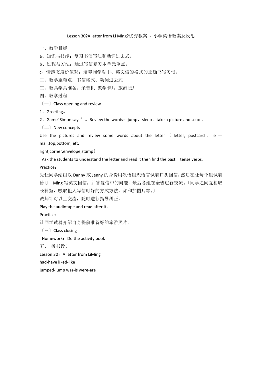 Lesson 30《A letter from Li Ming》优秀教案 - 小学英语教案及反思_第1页