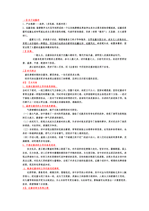 上海市高三语文诗歌总复习四-边塞军旅诗