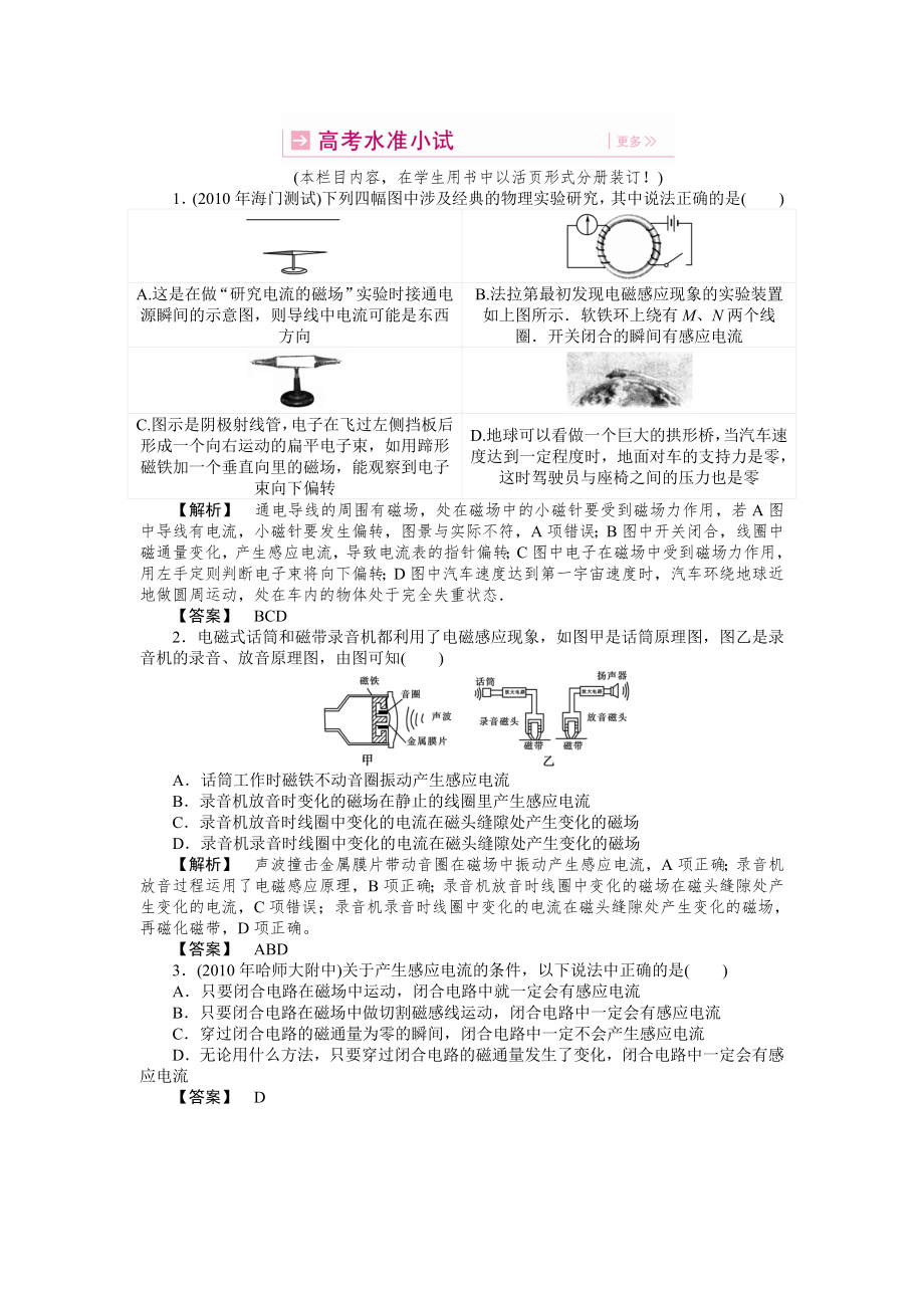 第1課時(shí)電磁感應(yīng)現(xiàn)象楞次定律_第1頁