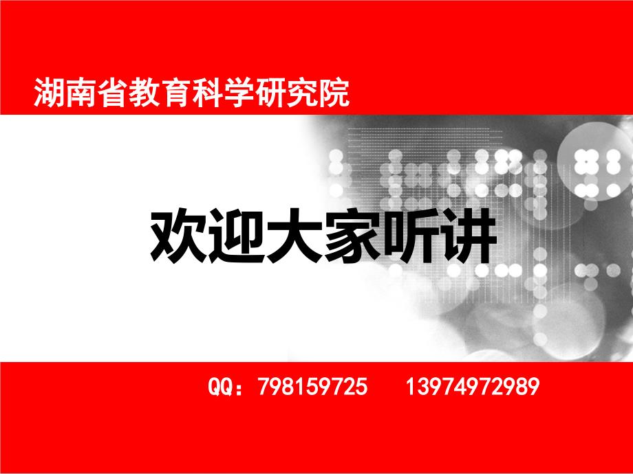 研究当成为教育管理者的一种风格__刘建琼zue_第1页