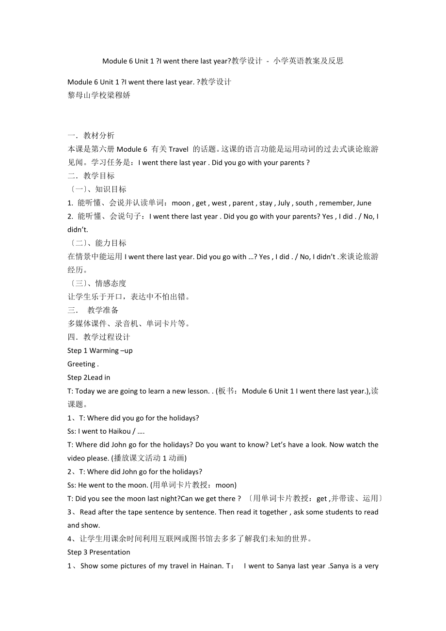 Module 6 Unit 1 《I went there last year》教學(xué)設(shè)計 - 小學(xué)英語教案及反思_第1頁