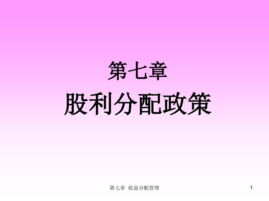 某公司营运资金管理及财务知识分析概述课件_第1页