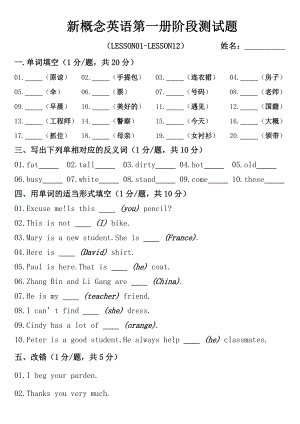 新概念英语第一册阶段测试题(01-12)