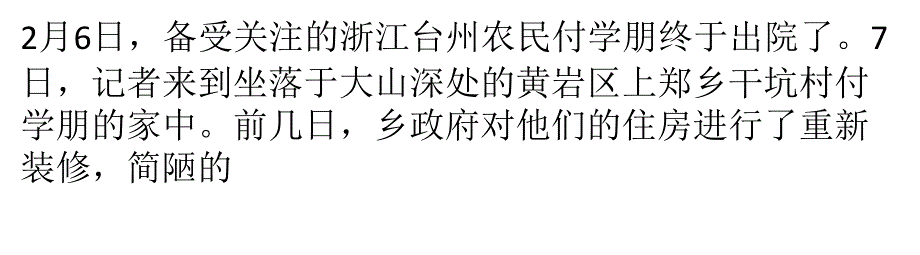 农民自制“山寨呼吸机” 警醒完善医保和救助体系_第1页