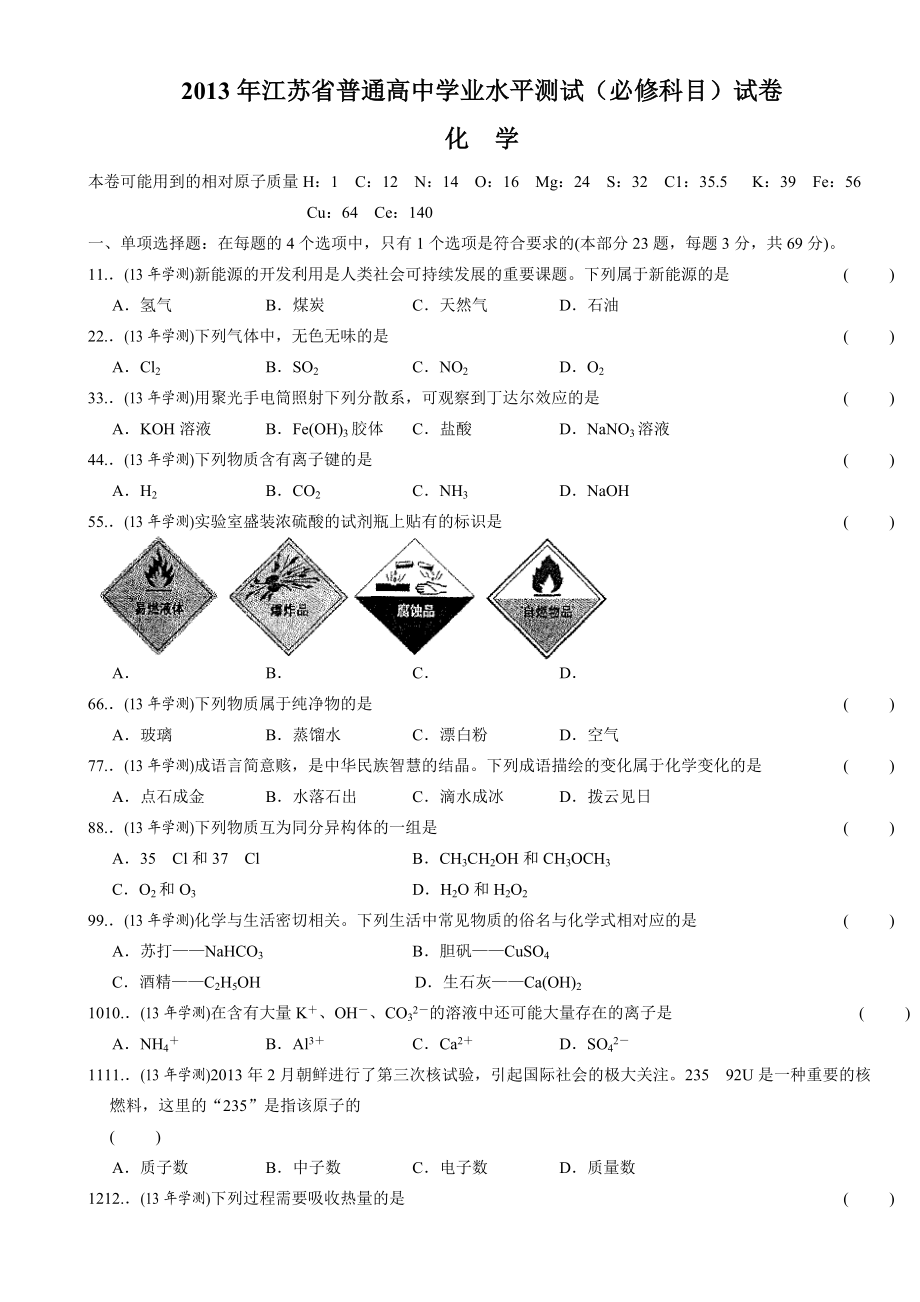 2013年江苏省普通高中学业水平测试_第1页