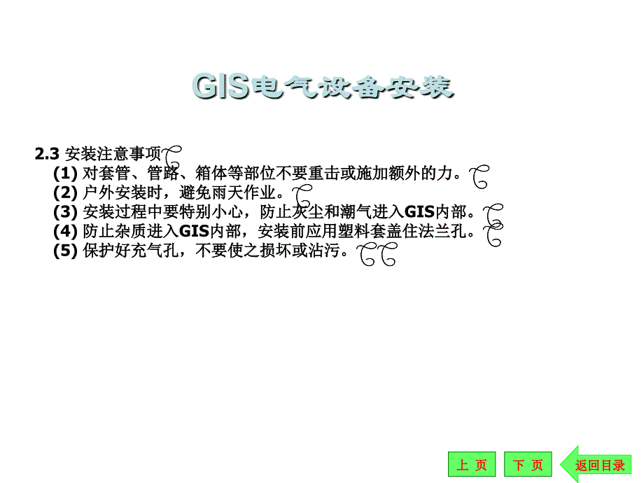 GIS电气设备(五)_第1页