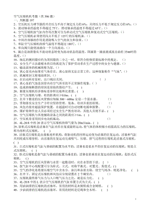 空壓機(jī)機(jī)考題(20110330)