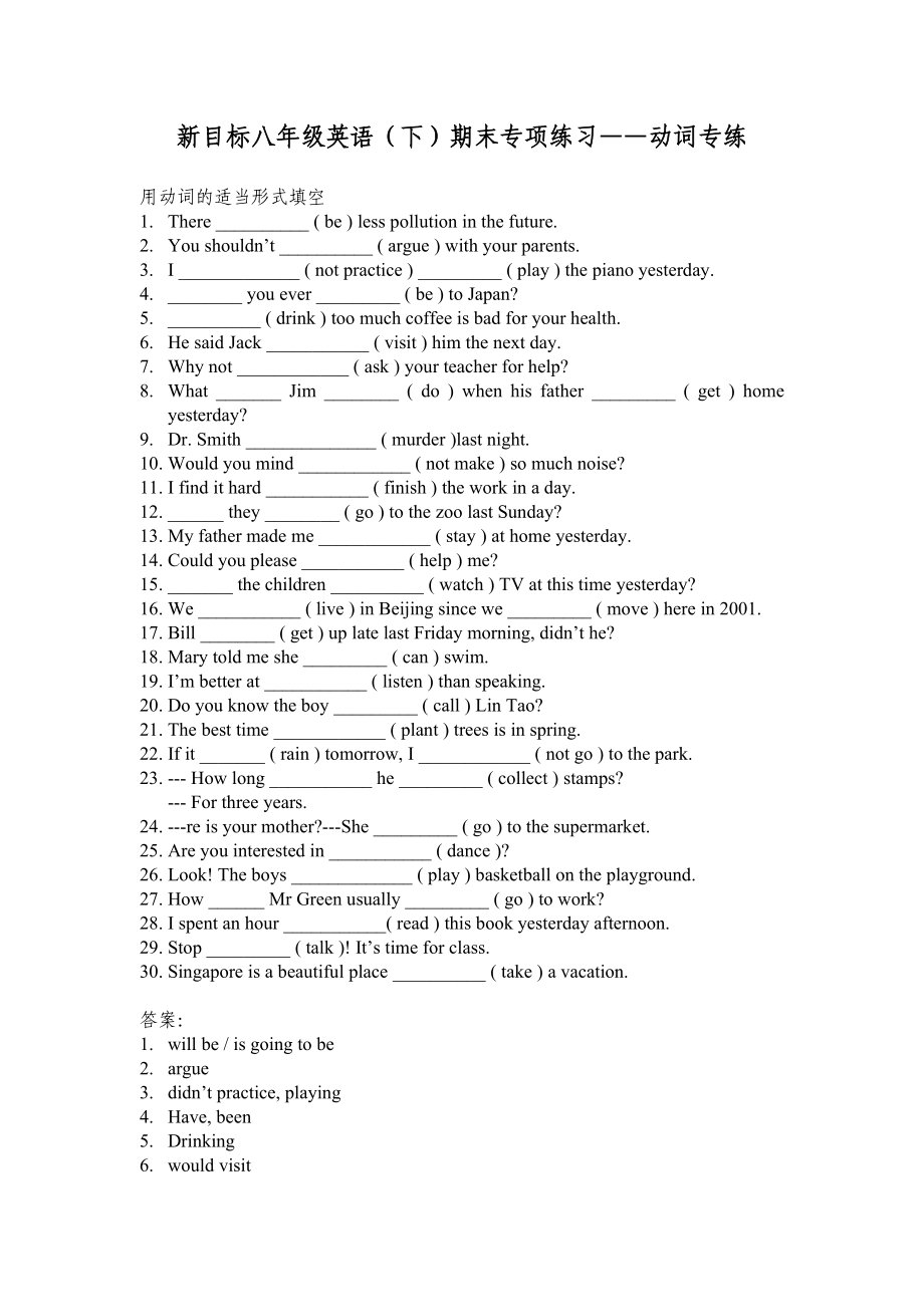 新目标八年级英语下册动词专项练习题(附有答案)_第1页