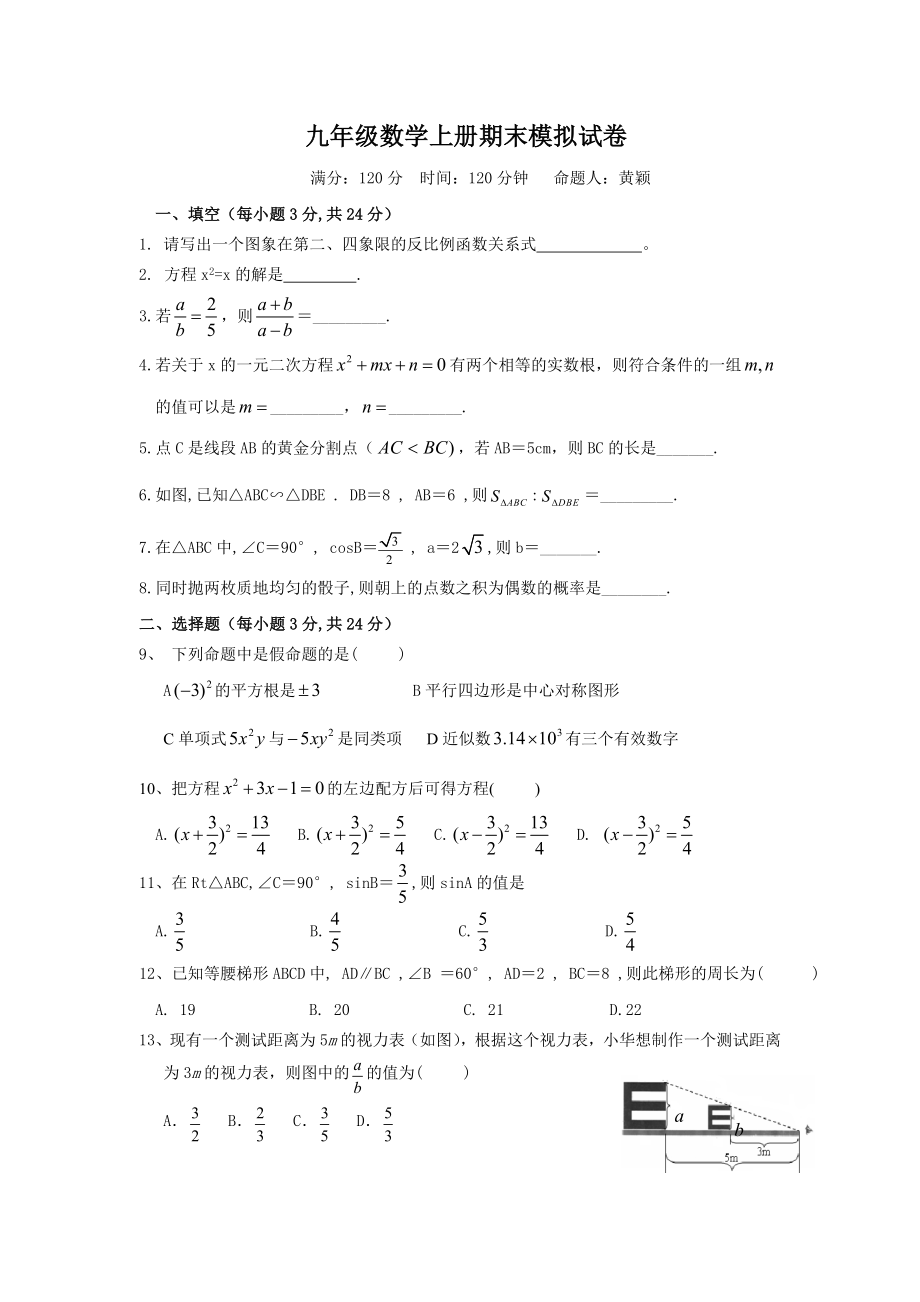 湘教版数学九年级上册期末试题_第1页