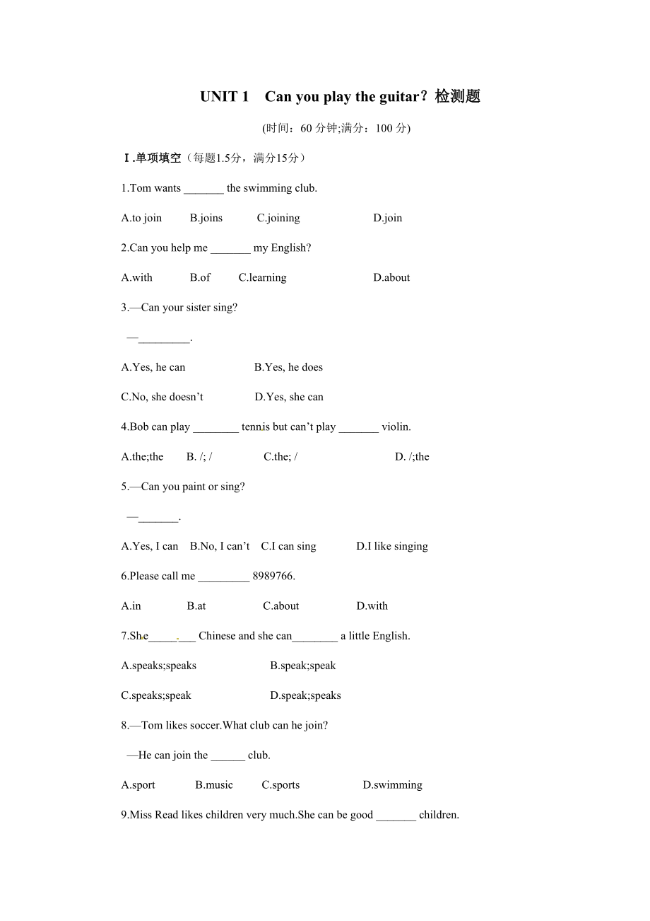 人教版七年级英语下册Unit1测试卷_第1页