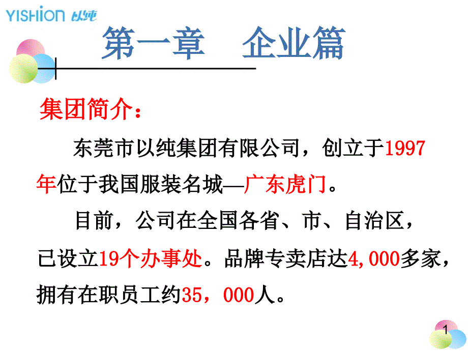 YiShion以纯企业文化和专业知识qze_第1页