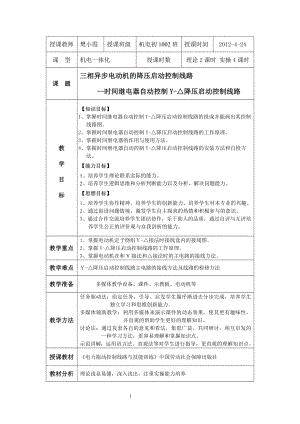 星三角降压启动教案 (2)